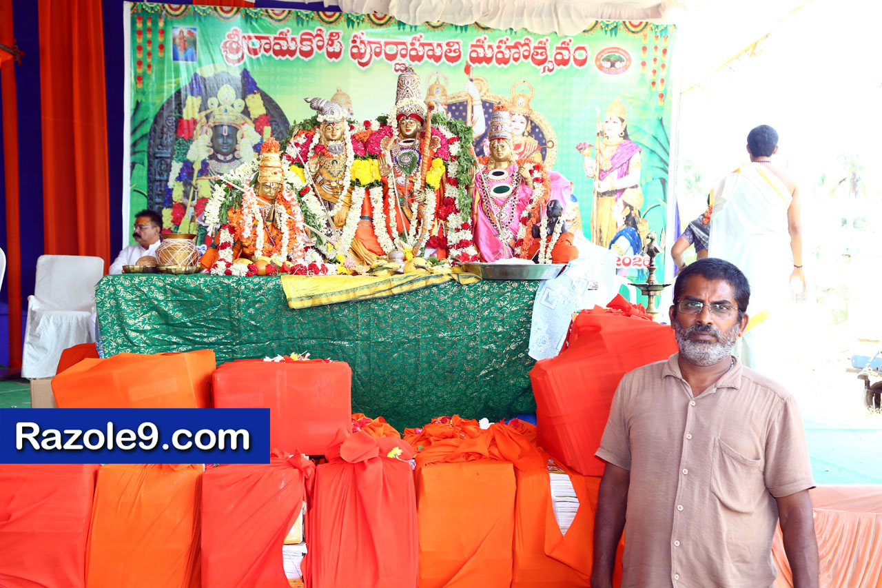 శ్రీ రామకోటి పూర్ణాహుతి మహోత్సవం - అమలాపురం